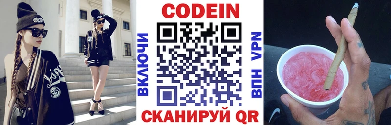 Кодеиновый сироп Lean напиток Lean (лин)  Кисловодск 